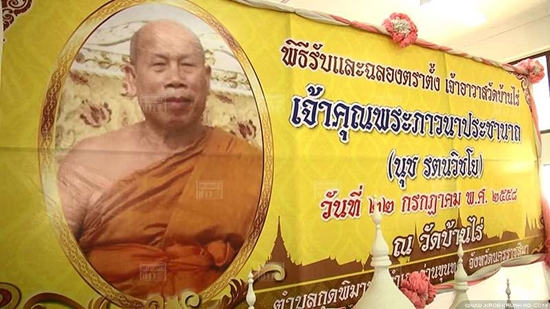 ฉลองตราตั้ง เจ้าอาวาสวัดบ้านไร่รูปใหม่ ชาวโคราชแห่เข้าร่วมพิธี ฉลองตราตั้ง เจ้าอาวาสวัดบ้านไร่รูปใหม่ ชาวโคราชแห่เข้าร่วมพิธี