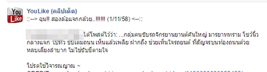 หนุ่มโพสต์ประจานโดนมอเตอร์ไซค์ชูนิ้วกลางใส่ แต่ชาวเน็ตสวดยับ แฉตัวเองซะงั้น !! หนุ่มโพสต์ประจานโดนมอเตอร์ไซค์ชูนิ้วกลางใส่ แต่ชาวเน็ตสวดยับ แฉตัวเองซะงั้น !!