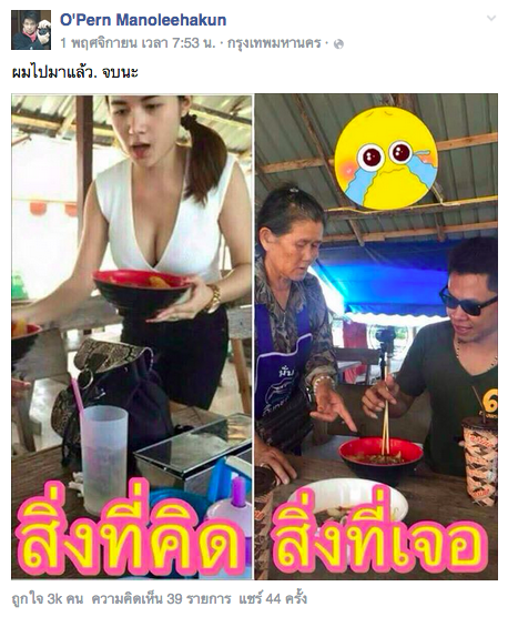 ก๋วยเตี๋ยวปูสาวสวย - สิ่งที่คิดกับสิ่งที่เจอ ขำหนักมาก ! ก๋วยเตี๋ยวปูสาวสวย - สิ่งที่คิดกับสิ่งที่เจอ ขำหนักมาก !