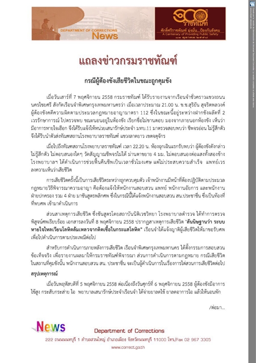 ญาติเผาแล้ว-ศพหมอหยอง ผู้ต้องหา ม.112 ญาติเผาแล้ว-ศพหมอหยอง ผู้ต้องหา ม.112