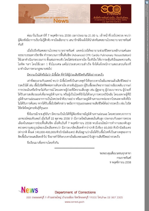 ญาติเผาแล้ว-ศพหมอหยอง ผู้ต้องหา ม.112 ญาติเผาแล้ว-ศพหมอหยอง ผู้ต้องหา ม.112