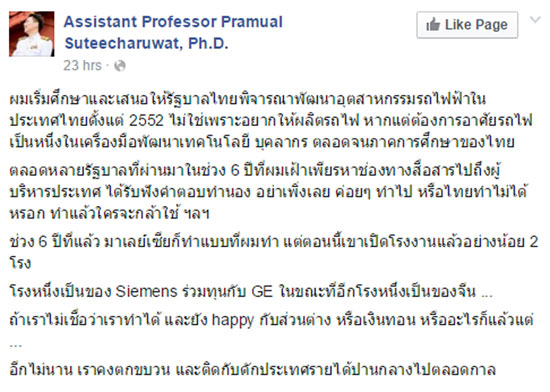อ.จุฬาฯ ชี้มาเลย์ผลิตรถไฟฟ้าเองแล้ว-เคยแนะรัฐ แต่ถูกปฎิเสธ อ.จุฬาฯ ชี้มาเลย์ผลิตรถไฟฟ้าเองแล้ว-เคยแนะรัฐ แต่ถูกปฎิเสธ