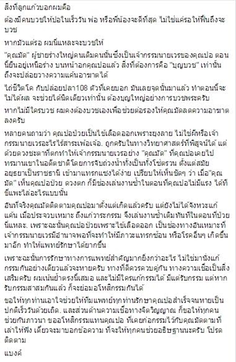 อ.แบงค์ สื่อกรรมฯ ลั่น ! พร้อมบวชแก้กรรมช่วย อ.แบงค์ สื่อกรรมฯ ลั่น ! พร้อมบวชแก้กรรมช่วย