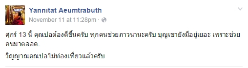 เปิดไทม์ไลน์ อ.แบงค์ สื่อกรรมฯ ทำนายเรื่อง ปอ ทฤษฎี จนถูกโจมตีหนัก ! เปิดไทม์ไลน์ อ.แบงค์ สื่อกรรมฯ ทำนายเรื่อง ปอ ทฤษฎี จนถูกโจมตีหนัก !