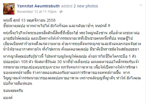 เปิดไทม์ไลน์ อ.แบงค์ สื่อกรรมฯ ทำนายเรื่อง ปอ ทฤษฎี จนถูกโจมตีหนัก ! เปิดไทม์ไลน์ อ.แบงค์ สื่อกรรมฯ ทำนายเรื่อง ปอ ทฤษฎี จนถูกโจมตีหนัก !