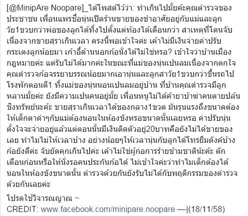 ตำรวจจับแม่-ลูกสาว 1 ขวบขังคุก ข้อหาขายสุราเกินเวลา ดราม่าเลยงานนี้ ! ตำรวจจับแม่-ลูกสาว 1 ขวบขังคุก ข้อหาขายสุราเกินเวลา ดราม่าเลยงานนี้ !