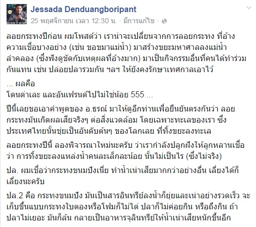 ดราม่าควันหลงลอยกระทง ! ชี้ต้นเหตุน้ำเน่ามาจากกระทงขนมปัง ดราม่าควันหลงลอยกระทง ! ชี้ต้นเหตุน้ำเน่ามาจากกระทงขนมปัง