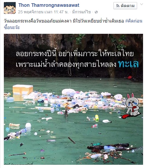 ดราม่าควันหลงลอยกระทง ! ชี้ต้นเหตุน้ำเน่ามาจากกระทงขนมปัง ดราม่าควันหลงลอยกระทง ! ชี้ต้นเหตุน้ำเน่ามาจากกระทงขนมปัง