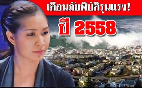 เงิบอีก ! เจน ญานทิพย์ เคยเคยทำนายเกิดน้ำท่วมใหญ่อีกครั้งในปี 58 เงิบอีก ! เจน ญานทิพย์ เคยเคยทำนายเกิดน้ำท่วมใหญ่อีกครั้งในปี 58