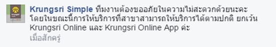 กรุงศรีอยุธยาระบบออนไลน์ล่ม โดนลูกค้าโวยหนัก ล่าสุดกำลังเร่งดำเนินการ กรุงศรีอยุธยาระบบออนไลน์ล่ม โดนลูกค้าโวยหนัก ล่าสุดกำลังเร่งดำเนินการ