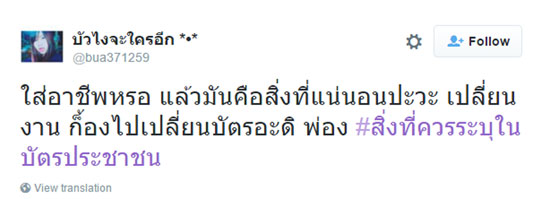 แฮชแท็กแรง ! #สิ่งที่ควรระบุในบัตรประชาชน ชาวเน็ตแห่เสนอไอเดีย แฮชแท็กแรง ! #สิ่งที่ควรระบุในบัตรประชาชน ชาวเน็ตแห่เสนอไอเดีย