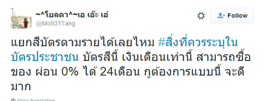 แฮชแท็กแรง ! #สิ่งที่ควรระบุในบัตรประชาชน ชาวเน็ตแห่เสนอไอเดีย แฮชแท็กแรง ! #สิ่งที่ควรระบุในบัตรประชาชน ชาวเน็ตแห่เสนอไอเดีย