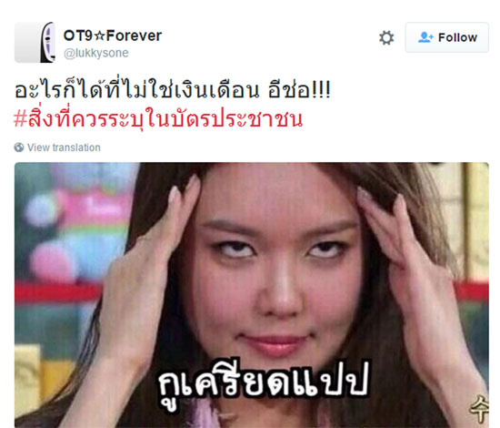 แฮชแท็กแรง ! #สิ่งที่ควรระบุในบัตรประชาชน ชาวเน็ตแห่เสนอไอเดีย แฮชแท็กแรง ! #สิ่งที่ควรระบุในบัตรประชาชน ชาวเน็ตแห่เสนอไอเดีย