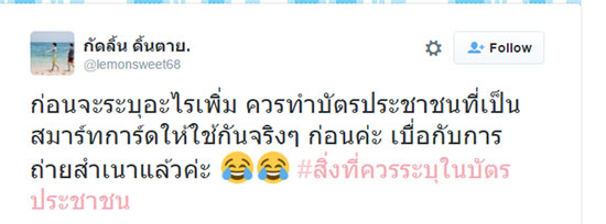 แฮชแท็กแรง ! #สิ่งที่ควรระบุในบัตรประชาชน ชาวเน็ตแห่เสนอไอเดีย แฮชแท็กแรง ! #สิ่งที่ควรระบุในบัตรประชาชน ชาวเน็ตแห่เสนอไอเดีย