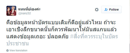 แฮชแท็กแรง ! #สิ่งที่ควรระบุในบัตรประชาชน ชาวเน็ตแห่เสนอไอเดีย แฮชแท็กแรง ! #สิ่งที่ควรระบุในบัตรประชาชน ชาวเน็ตแห่เสนอไอเดีย