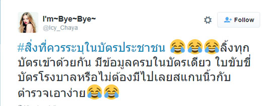 แฮชแท็กแรง ! #สิ่งที่ควรระบุในบัตรประชาชน ชาวเน็ตแห่เสนอไอเดีย แฮชแท็กแรง ! #สิ่งที่ควรระบุในบัตรประชาชน ชาวเน็ตแห่เสนอไอเดีย