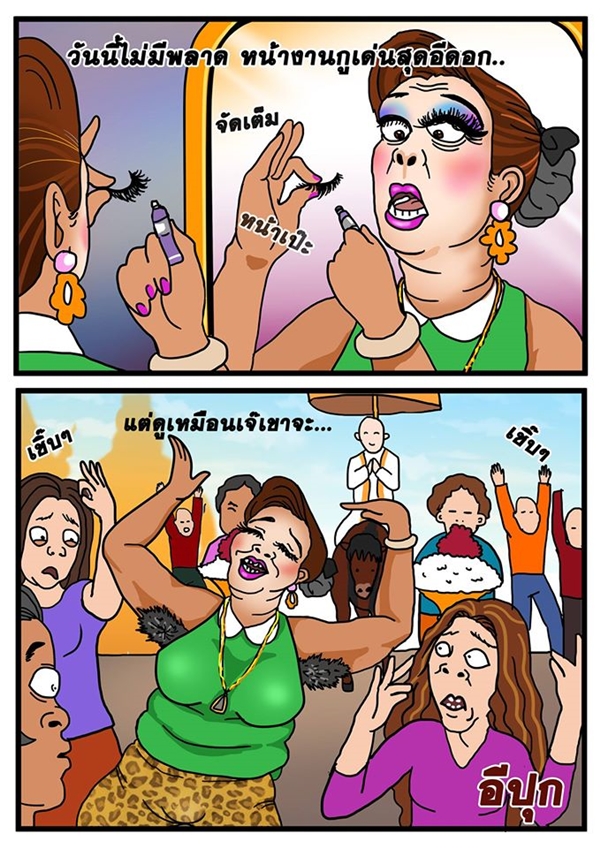มาดูภาพวาดเสียดสีฉบับ อีปุก แสบซี้ดสะท้อนสังคม โดนใจอย่างจัง มาดูภาพวาดเสียดสีฉบับ อีปุก แสบซี้ดสะท้อนสังคม โดนใจอย่างจัง