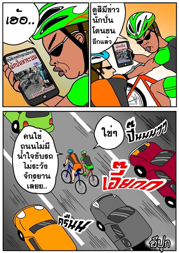 มาดูภาพวาดเสียดสีฉบับ อีปุก แสบซี้ดสะท้อนสังคม โดนใจอย่างจัง มาดูภาพวาดเสียดสีฉบับ อีปุก แสบซี้ดสะท้อนสังคม โดนใจอย่างจัง