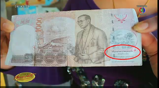 เตือนชาวปทุม ! แบงก์พันปลอมสำหรับถ่ายหนังระบาด แม่ค้าเดือดร้อนหนัก เตือนชาวปทุม ! แบงก์พันปลอมสำหรับถ่ายหนังระบาด แม่ค้าเดือดร้อนหนัก