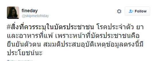 แฮชแท็กแรง ! #สิ่งที่ควรระบุในบัตรประชาชน ชาวเน็ตแห่เสนอไอเดีย แฮชแท็กแรง ! #สิ่งที่ควรระบุในบัตรประชาชน ชาวเน็ตแห่เสนอไอเดีย
