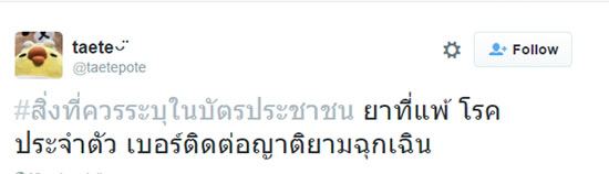 แฮชแท็กแรง ! #สิ่งที่ควรระบุในบัตรประชาชน ชาวเน็ตแห่เสนอไอเดีย แฮชแท็กแรง ! #สิ่งที่ควรระบุในบัตรประชาชน ชาวเน็ตแห่เสนอไอเดีย