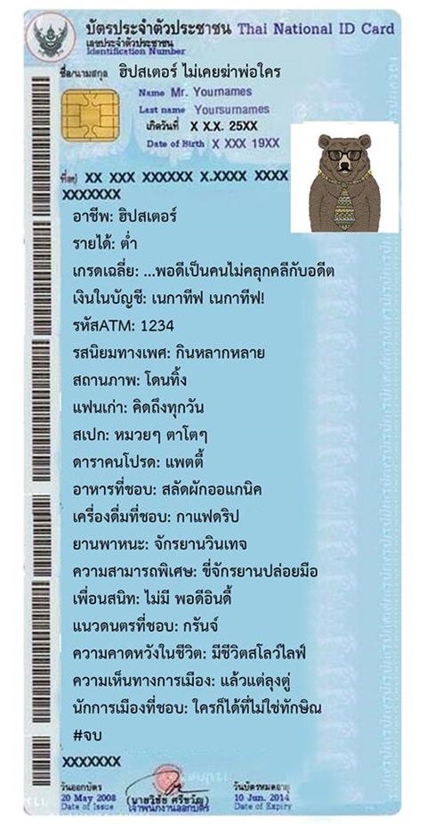 แฮชแท็กแรง ! #สิ่งที่ควรระบุในบัตรประชาชน ชาวเน็ตแห่เสนอไอเดีย แฮชแท็กแรง ! #สิ่งที่ควรระบุในบัตรประชาชน ชาวเน็ตแห่เสนอไอเดีย