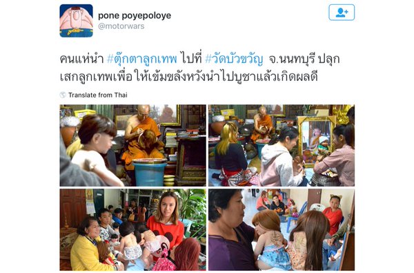 วิจารณ์สนั่น !! พระวัดดังจัดพิธีปลุกเสกตุ๊กตาลูกเทพ เข้าข่ายอาบัติหรือไม่ วิจารณ์สนั่น !! พระวัดดังจัดพิธีปลุกเสกตุ๊กตาลูกเทพ เข้าข่ายอาบัติหรือไม่