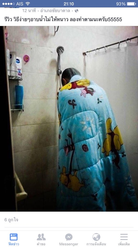 หนาวจนต้องร้องขอชีวิต หนาวจนต้องร้องขอชีวิต