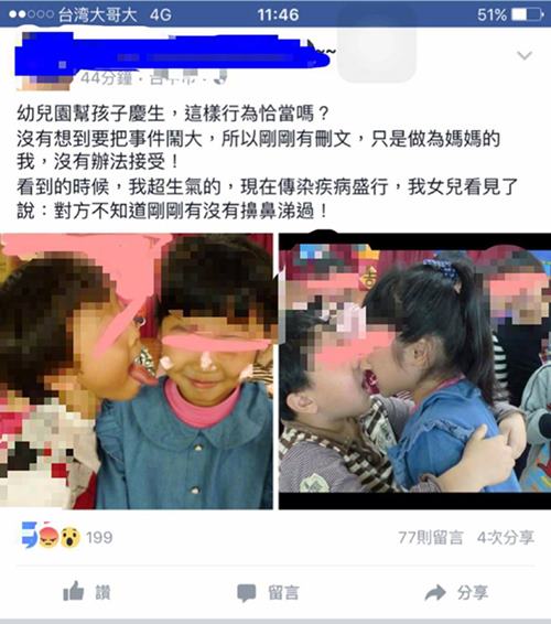 ผู้ปกครองจวกโรงเรียนจัดงานวันเกิดเด็กอนุบาลสุดเสื่อม มีเลียครีม-ส่งขนมด้วยปาก ผู้ปกครองจวกโรงเรียนจัดงานวันเกิดเด็กอนุบาลสุดเสื่อม มีเลียครีม-ส่งขนมด้วยปาก