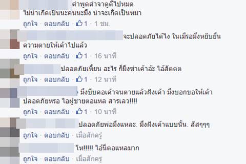 รุมถล่มเฟซมือฆ่าสาวรุ่นพี่ พบทำเนียนว่าแฟนหายไป หลังฆ่าฝั่งศพแล้ว รุมถล่มเฟซมือฆ่าสาวรุ่นพี่ พบทำเนียนว่าแฟนหายไป หลังฆ่าฝั่งศพแล้ว