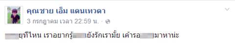 รุมถล่มเฟซมือฆ่าสาวรุ่นพี่ พบทำเนียนว่าแฟนหายไป หลังฆ่าฝั่งศพแล้ว รุมถล่มเฟซมือฆ่าสาวรุ่นพี่ พบทำเนียนว่าแฟนหายไป หลังฆ่าฝั่งศพแล้ว