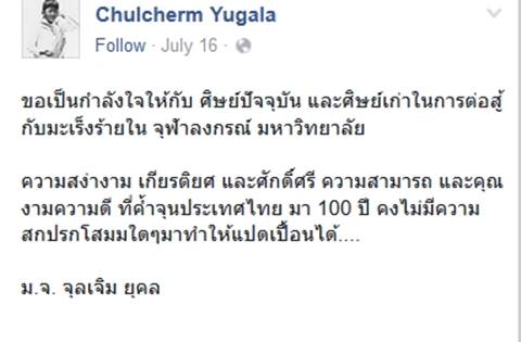 เนติวิทย์ เปิดศึก ม.จ.จุลเจิม แชร์ข้อความ เป็นมะเร็งร้ายแห่งจุฬาฯ เนติวิทย์ เปิดศึก ม.จ.จุลเจิม แชร์ข้อความ เป็นมะเร็งร้ายแห่งจุฬาฯ