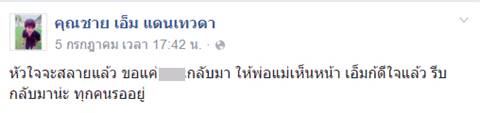 รุมถล่มเฟซมือฆ่าสาวรุ่นพี่ พบทำเนียนว่าแฟนหายไป หลังฆ่าฝั่งศพแล้ว รุมถล่มเฟซมือฆ่าสาวรุ่นพี่ พบทำเนียนว่าแฟนหายไป หลังฆ่าฝั่งศพแล้ว
