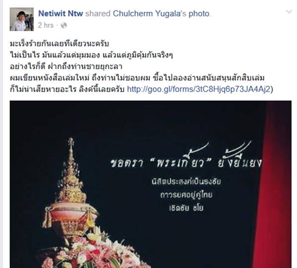 เนติวิทย์ เปิดศึก ม.จ.จุลเจิม แชร์ข้อความ เป็นมะเร็งร้ายแห่งจุฬาฯ เนติวิทย์ เปิดศึก ม.จ.จุลเจิม แชร์ข้อความ เป็นมะเร็งร้ายแห่งจุฬาฯ