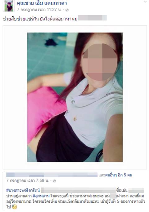 รุมถล่มเฟซมือฆ่าสาวรุ่นพี่ พบทำเนียนว่าแฟนหายไป หลังฆ่าฝั่งศพแล้ว รุมถล่มเฟซมือฆ่าสาวรุ่นพี่ พบทำเนียนว่าแฟนหายไป หลังฆ่าฝั่งศพแล้ว