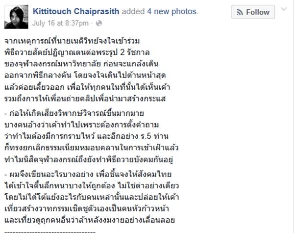 เนติวิทย์ เปิดศึก ม.จ.จุลเจิม แชร์ข้อความ เป็นมะเร็งร้ายแห่งจุฬาฯ เนติวิทย์ เปิดศึก ม.จ.จุลเจิม แชร์ข้อความ เป็นมะเร็งร้ายแห่งจุฬาฯ