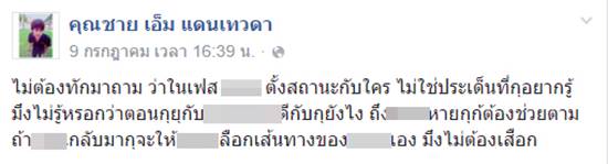 รุมถล่มเฟซมือฆ่าสาวรุ่นพี่ พบทำเนียนว่าแฟนหายไป หลังฆ่าฝั่งศพแล้ว รุมถล่มเฟซมือฆ่าสาวรุ่นพี่ พบทำเนียนว่าแฟนหายไป หลังฆ่าฝั่งศพแล้ว