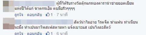 รุมถล่มเฟซมือฆ่าสาวรุ่นพี่ พบทำเนียนว่าแฟนหายไป หลังฆ่าฝั่งศพแล้ว รุมถล่มเฟซมือฆ่าสาวรุ่นพี่ พบทำเนียนว่าแฟนหายไป หลังฆ่าฝั่งศพแล้ว