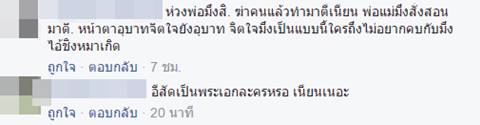 รุมถล่มเฟซมือฆ่าสาวรุ่นพี่ พบทำเนียนว่าแฟนหายไป หลังฆ่าฝั่งศพแล้ว รุมถล่มเฟซมือฆ่าสาวรุ่นพี่ พบทำเนียนว่าแฟนหายไป หลังฆ่าฝั่งศพแล้ว