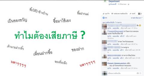 ถล่มเละ ! กรมศุลกากร ทำภาพ info หวังให้คนเข้าใจ สุดท้ายขุดหลุมฝังตัวเอง ถล่มเละ ! กรมศุลกากร ทำภาพ info หวังให้คนเข้าใจ สุดท้ายขุดหลุมฝังตัวเอง