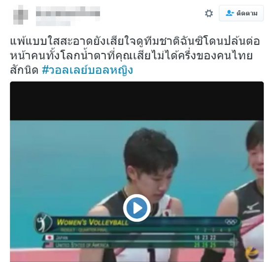 ส่องคอมเมนต์แฟนวอลเลย์ไทย หลังนักตบญี่ปุ่นร่ำไห้ ตกรอบโอลิมปิก 2016 ส่องคอมเมนต์แฟนวอลเลย์ไทย หลังนักตบญี่ปุ่นร่ำไห้ ตกรอบโอลิมปิก 2016