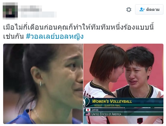 ส่องคอมเมนต์แฟนวอลเลย์ไทย หลังนักตบญี่ปุ่นร่ำไห้ ตกรอบโอลิมปิก 2016 ส่องคอมเมนต์แฟนวอลเลย์ไทย หลังนักตบญี่ปุ่นร่ำไห้ ตกรอบโอลิมปิก 2016