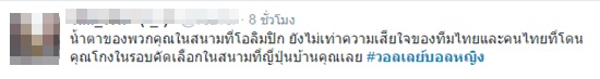 ส่องคอมเมนต์แฟนวอลเลย์ไทย หลังนักตบญี่ปุ่นร่ำไห้ ตกรอบโอลิมปิก 2016 ส่องคอมเมนต์แฟนวอลเลย์ไทย หลังนักตบญี่ปุ่นร่ำไห้ ตกรอบโอลิมปิก 2016