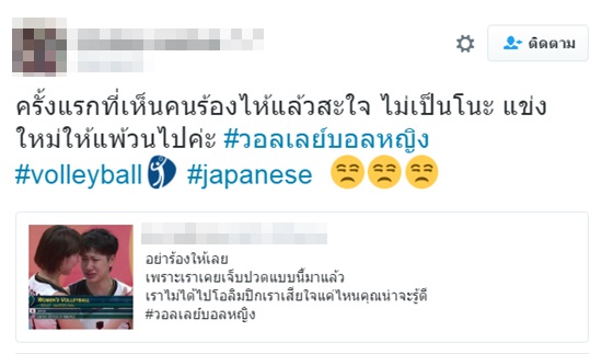 ส่องคอมเมนต์แฟนวอลเลย์ไทย หลังนักตบญี่ปุ่นร่ำไห้ ตกรอบโอลิมปิก 2016 ส่องคอมเมนต์แฟนวอลเลย์ไทย หลังนักตบญี่ปุ่นร่ำไห้ ตกรอบโอลิมปิก 2016