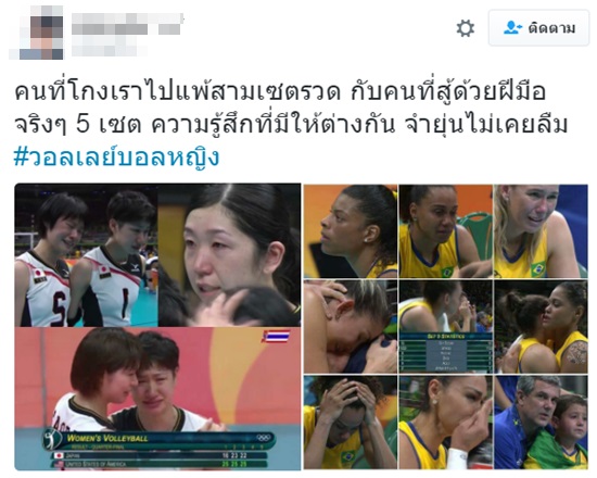 ส่องคอมเมนต์แฟนวอลเลย์ไทย หลังนักตบญี่ปุ่นร่ำไห้ ตกรอบโอลิมปิก 2016 ส่องคอมเมนต์แฟนวอลเลย์ไทย หลังนักตบญี่ปุ่นร่ำไห้ ตกรอบโอลิมปิก 2016