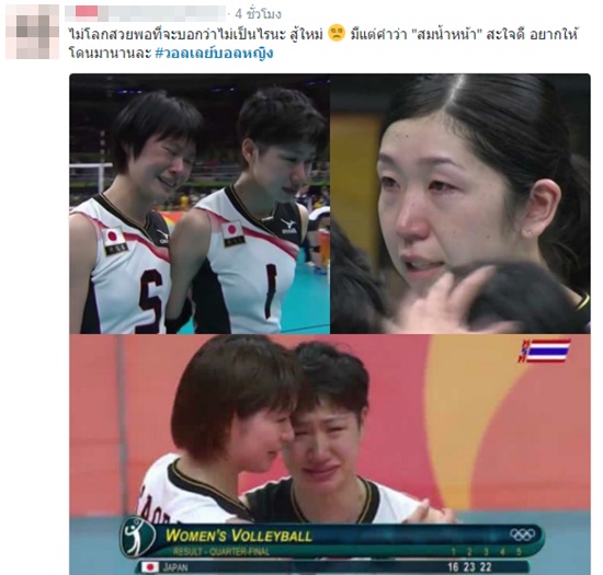 ส่องคอมเมนต์แฟนวอลเลย์ไทย หลังนักตบญี่ปุ่นร่ำไห้ ตกรอบโอลิมปิก 2016 ส่องคอมเมนต์แฟนวอลเลย์ไทย หลังนักตบญี่ปุ่นร่ำไห้ ตกรอบโอลิมปิก 2016