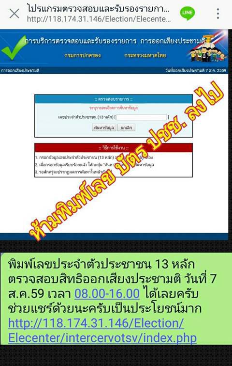 กรมการปกครอง ยันกระแสแชร์เว็บตรวจสอบสิทธิลงประชามติ เป็นเว็บจริง กรมการปกครอง ยันกระแสแชร์เว็บตรวจสอบสิทธิลงประชามติ เป็นเว็บจริง
