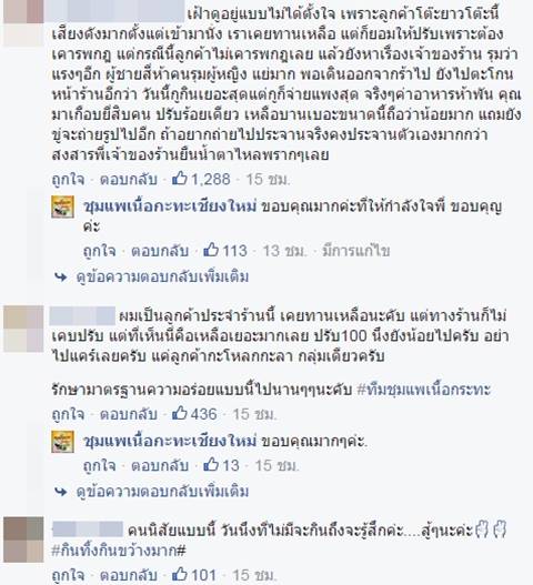 ร้านบุฟเฟ่ต์ขอระบาย เจอลูกค้ารุมด่า หลังปรับเงินค่าทานเหลือ 100 บาท ร้านบุฟเฟ่ต์ขอระบาย เจอลูกค้ารุมด่า หลังปรับเงินค่าทานเหลือ 100 บาท