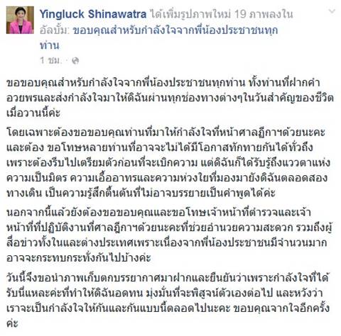 ยิ่งลักษณ์ ขอบคุณทุกกำลังใจที่มอบให้ ยันจะอดทนมุ่งมั่นพิสูจน์ตัวเอง ยิ่งลักษณ์ ขอบคุณทุกกำลังใจที่มอบให้ ยันจะอดทนมุ่งมั่นพิสูจน์ตัวเอง