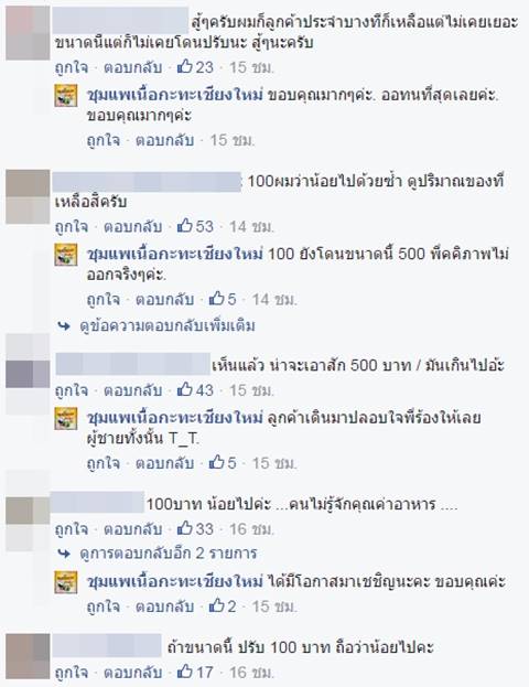 ร้านบุฟเฟ่ต์ขอระบาย เจอลูกค้ารุมด่า หลังปรับเงินค่าทานเหลือ 100 บาท ร้านบุฟเฟ่ต์ขอระบาย เจอลูกค้ารุมด่า หลังปรับเงินค่าทานเหลือ 100 บาท